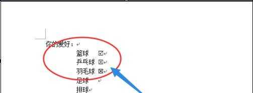 word2010怎么在方框里打钩