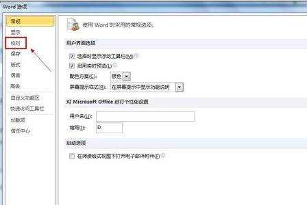 word2010怎么为大写字母指定例外项