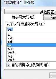 word2010怎么为大写字母指定例外项