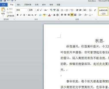 word2010怎么设置段间距