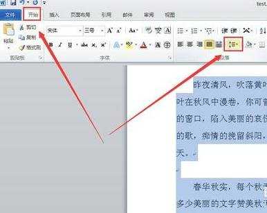 word2010怎么设置段间距