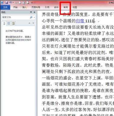 word2010怎么对比文档