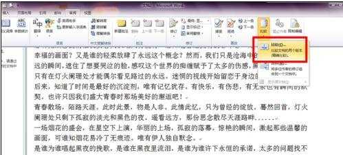 word2010怎么对比文档