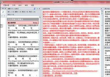 word2010怎么对比文档