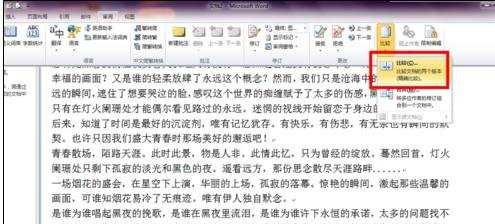 word2010怎么对比文档