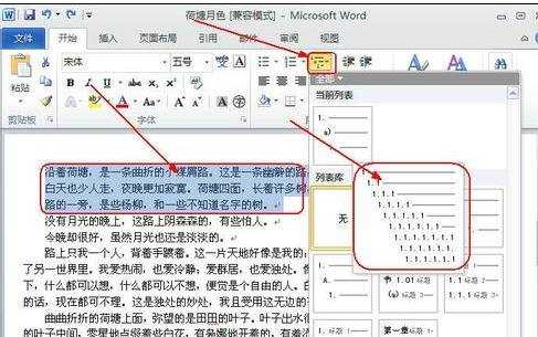 word2010怎么设置多级列表