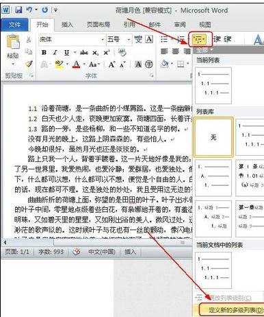 word2010怎么设置多级列表