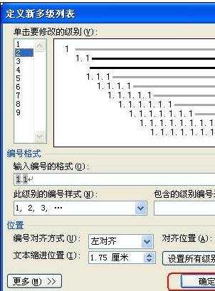 word2010怎么设置多级列表