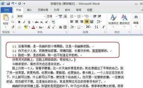 word2010怎么设置多级列表