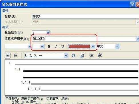 word2010怎么设置多级列表