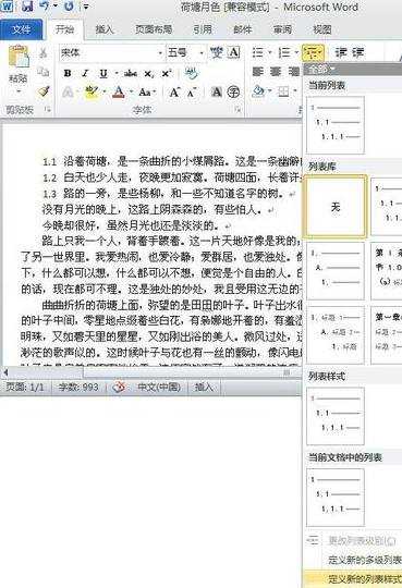 word2010怎么设置多级列表