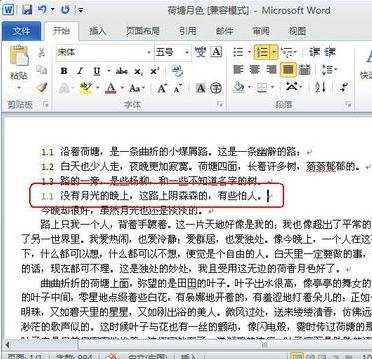 word2010怎么设置多级列表