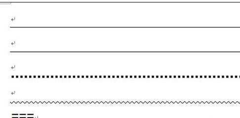 word2010绘制分割线的三种方法