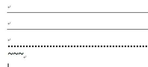 word2010绘制分割线的三种方法