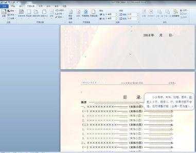 word2010中怎么设置封面