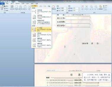 word2010中怎么设置封面