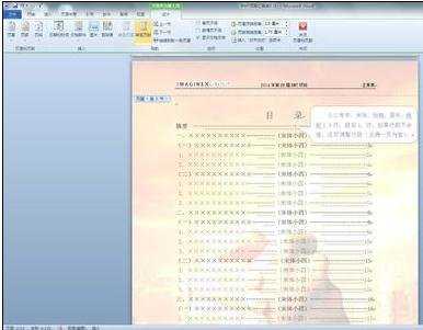 word2010中怎么设置封面