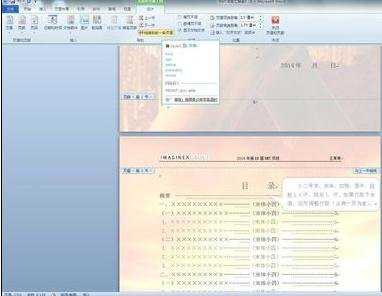 word2010中怎么设置封面