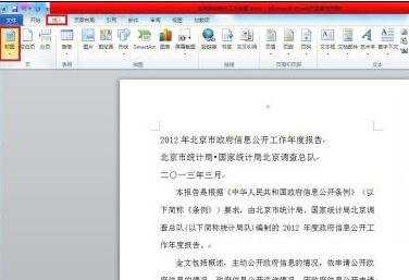 word2010中设置封面的两种方法