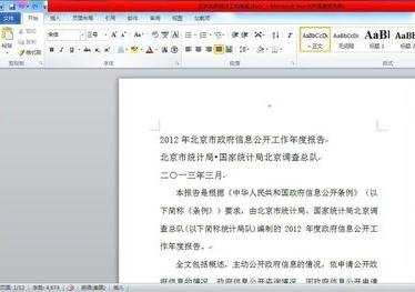 word2010中设置封面的两种方法