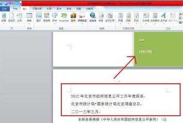 word2010中设置封面的两种方法