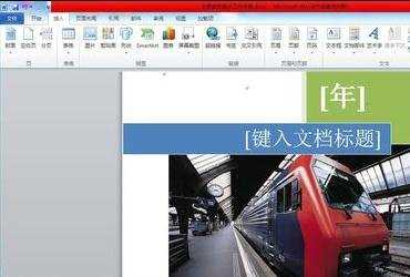 word2010中设置封面的两种方法