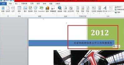 word2010中设置封面的两种方法