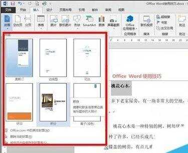 word2010中设置封面的两种方法