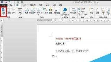 word2010中设置封面的两种方法