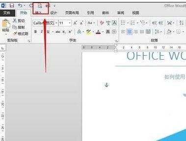 word2010中设置封面的两种方法