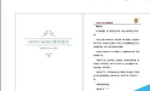 word2010中设置封面的两种方法