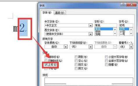 word2010输入特殊符号的两种方法