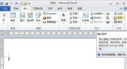 word2010输入特殊符号的两种方法