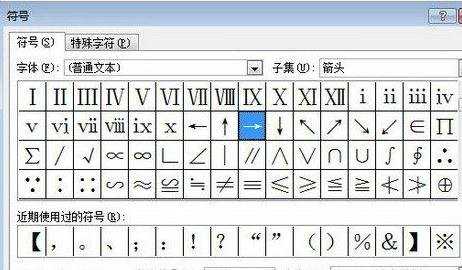 word2010输入特殊符号的两种方法