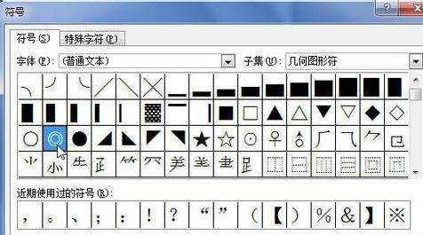 word2010输入特殊符号的两种方法