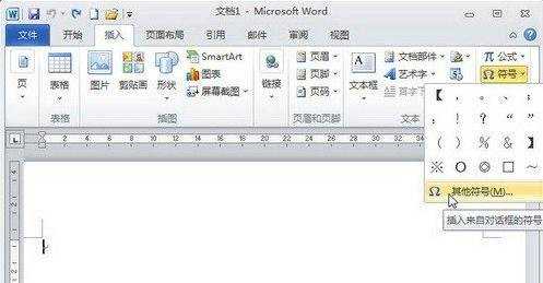 word2010输入特殊符号的两种方法