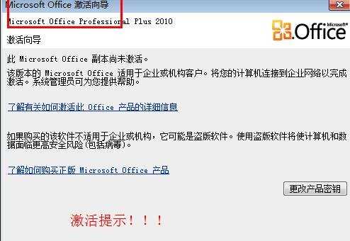 怎么使用word2010的激活工具