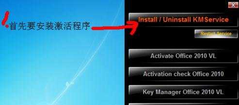 怎么使用word2010的激活工具