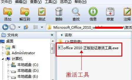 怎么使用word2010的激活工具