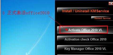 怎么使用word2010的激活工具