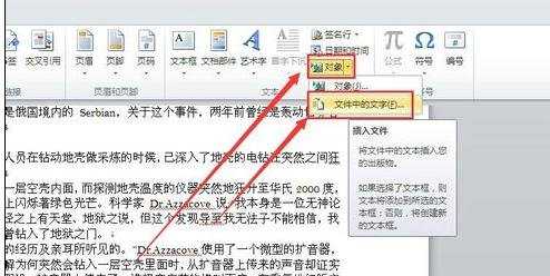 word2010怎么在光标处插入文字