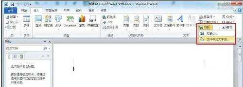 word2010中合并文档的两种方法