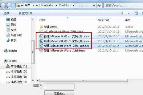 word2010中合并文档的两种方法