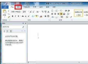 word2010中合并文档的两种方法