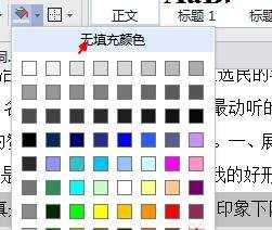 word去掉字体阴影的两种方法