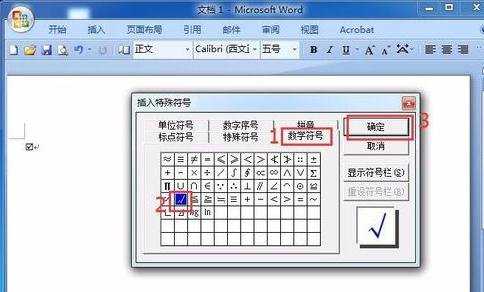 office word怎么输入带打钩方框