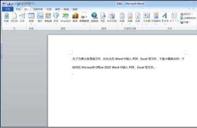 office word怎么插入excel、pdf