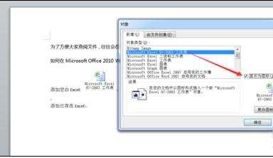 office word怎么插入excel、pdf