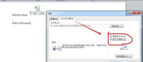 office word怎么插入excel、pdf