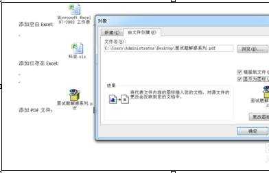 office word怎么插入excel、pdf